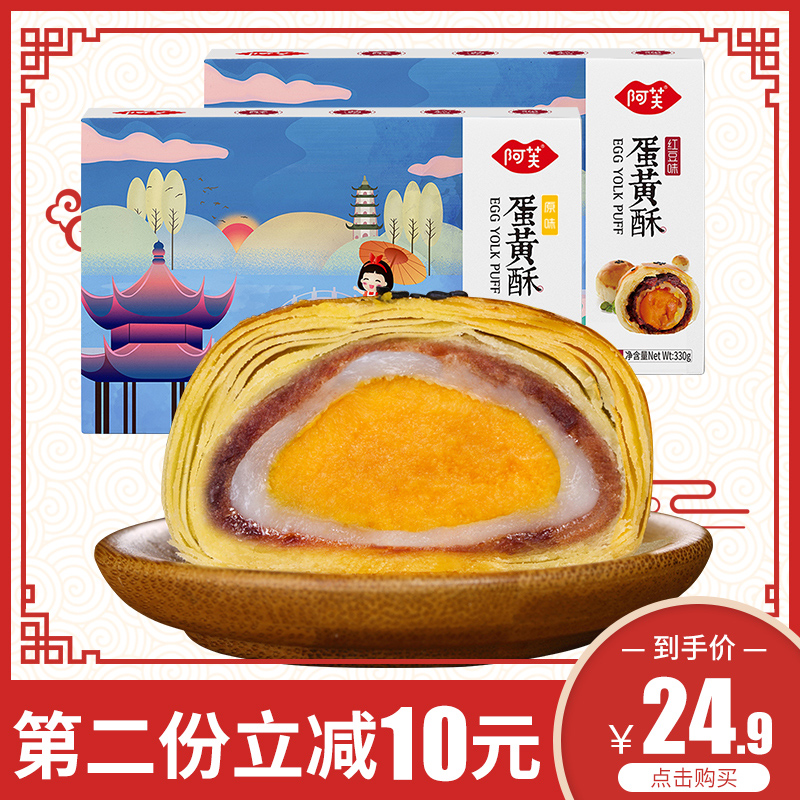 阿芙蛋黄酥6枚装咸鸭蛋黄酥手工雪媚娘红豆味传统糕点网红零食