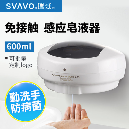 瑞沃挂式智能免洗凝胶自动皂液器