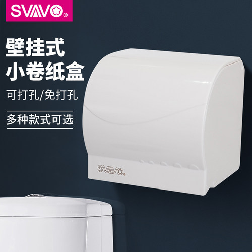 瑞沃免打孔小卷家用防水纸巾架