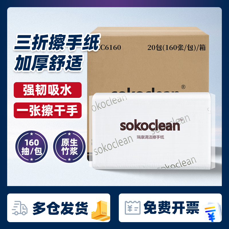 厕所三折整箱酒店家用擦手纸