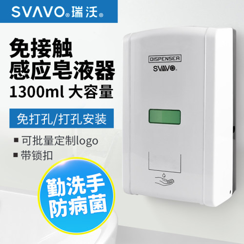 瑞沃感应皂液器壁挂式免打孔全自动免洗凝胶智能皂液瓶洗手液盒子 - 封面