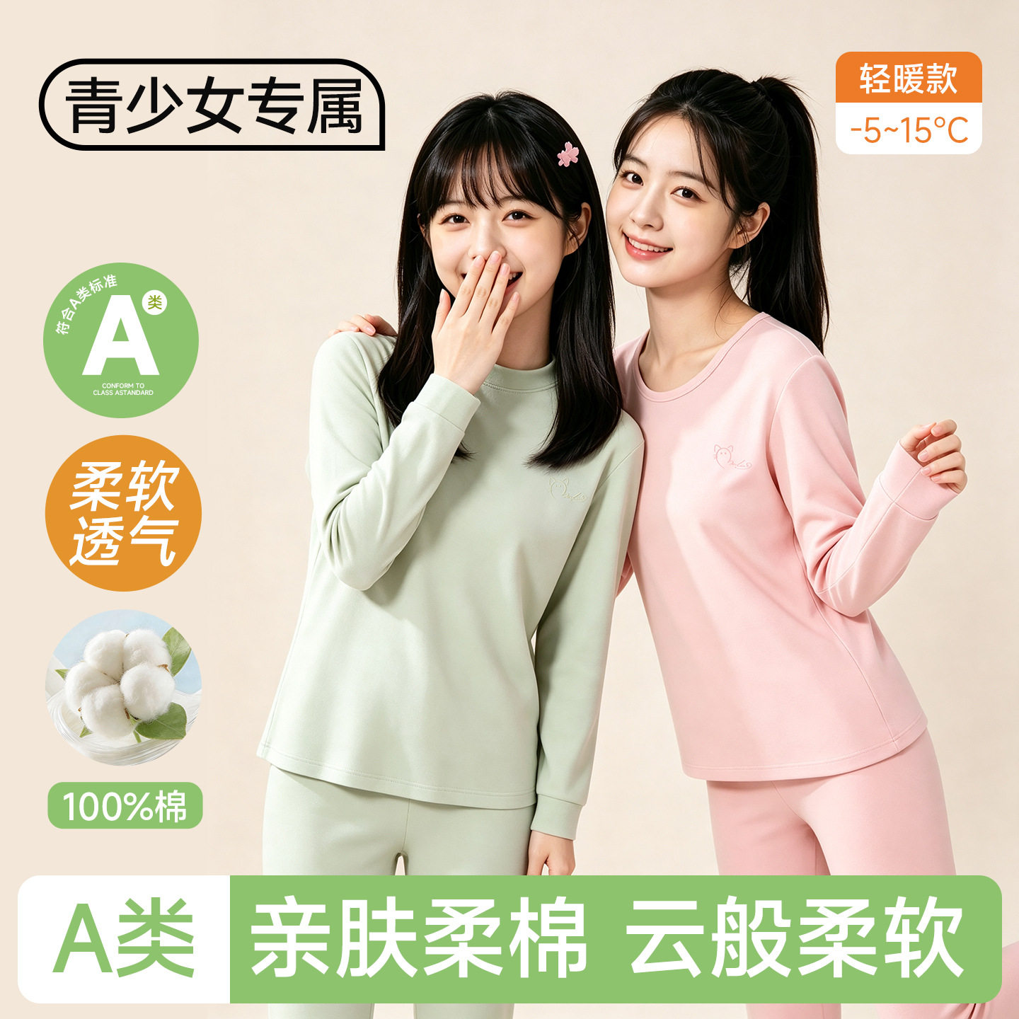 女学生少女纯棉秋衣秋裤保暖套装