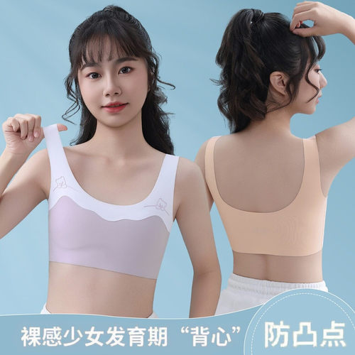 内衣发育期女童初中学生10儿童一阶段背心12岁防凸点裹胸文胸