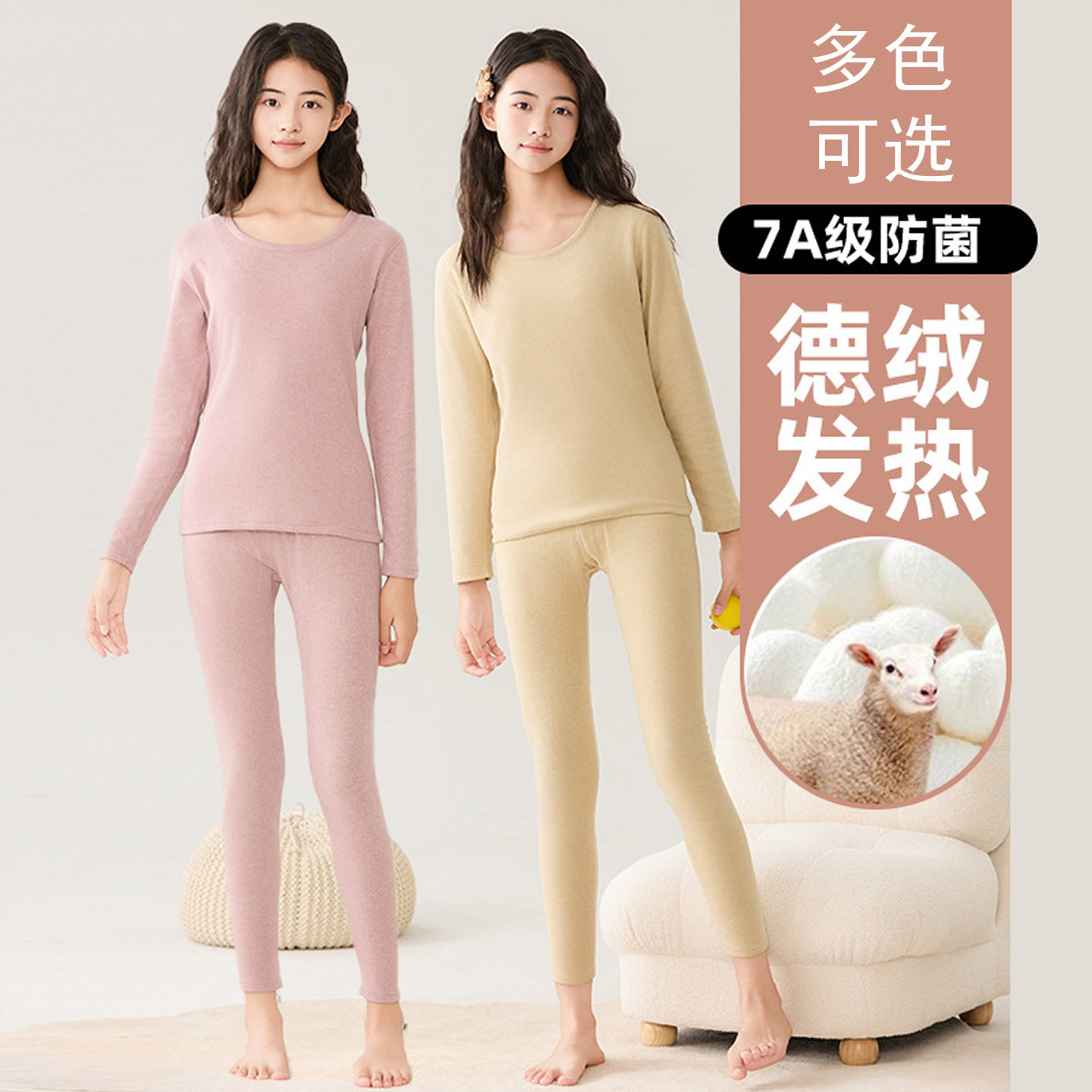 青少年女孩羊毛蚕丝德绒保暖内衣