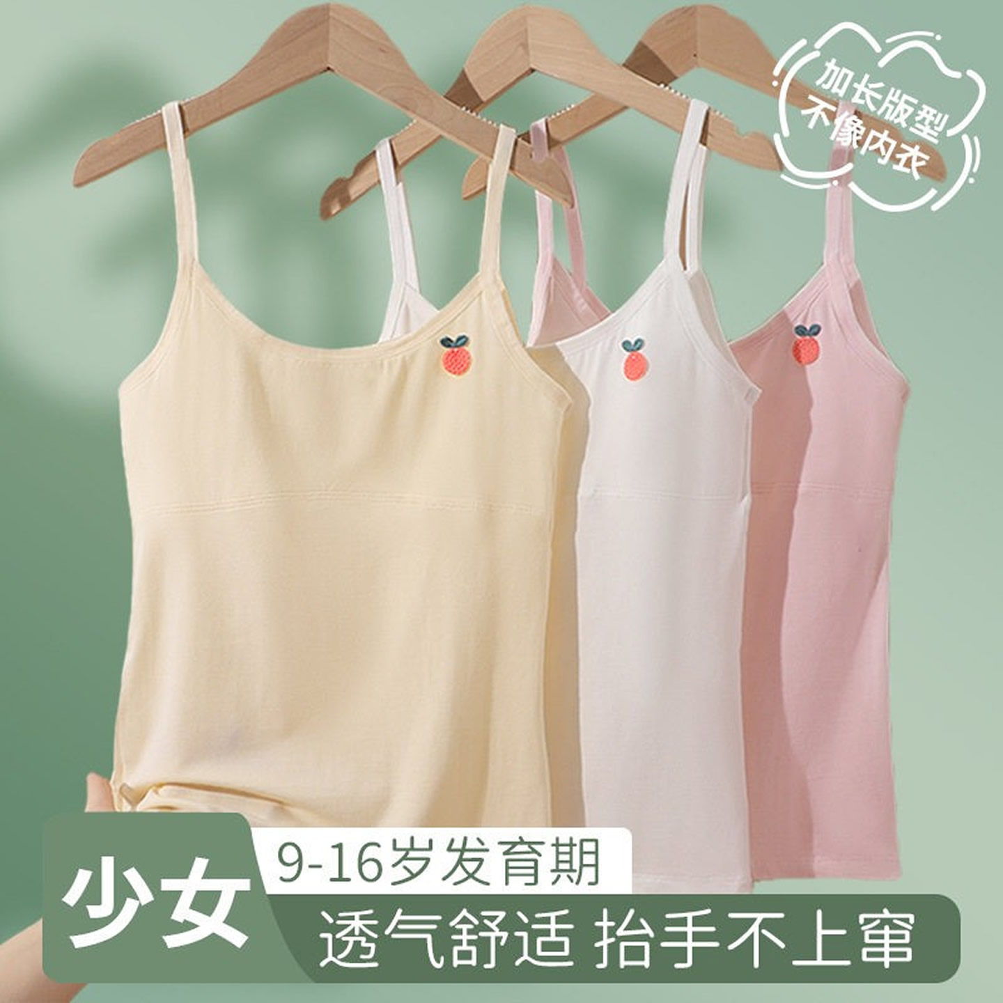 女小童发育期纯棉防凸点吊带背心