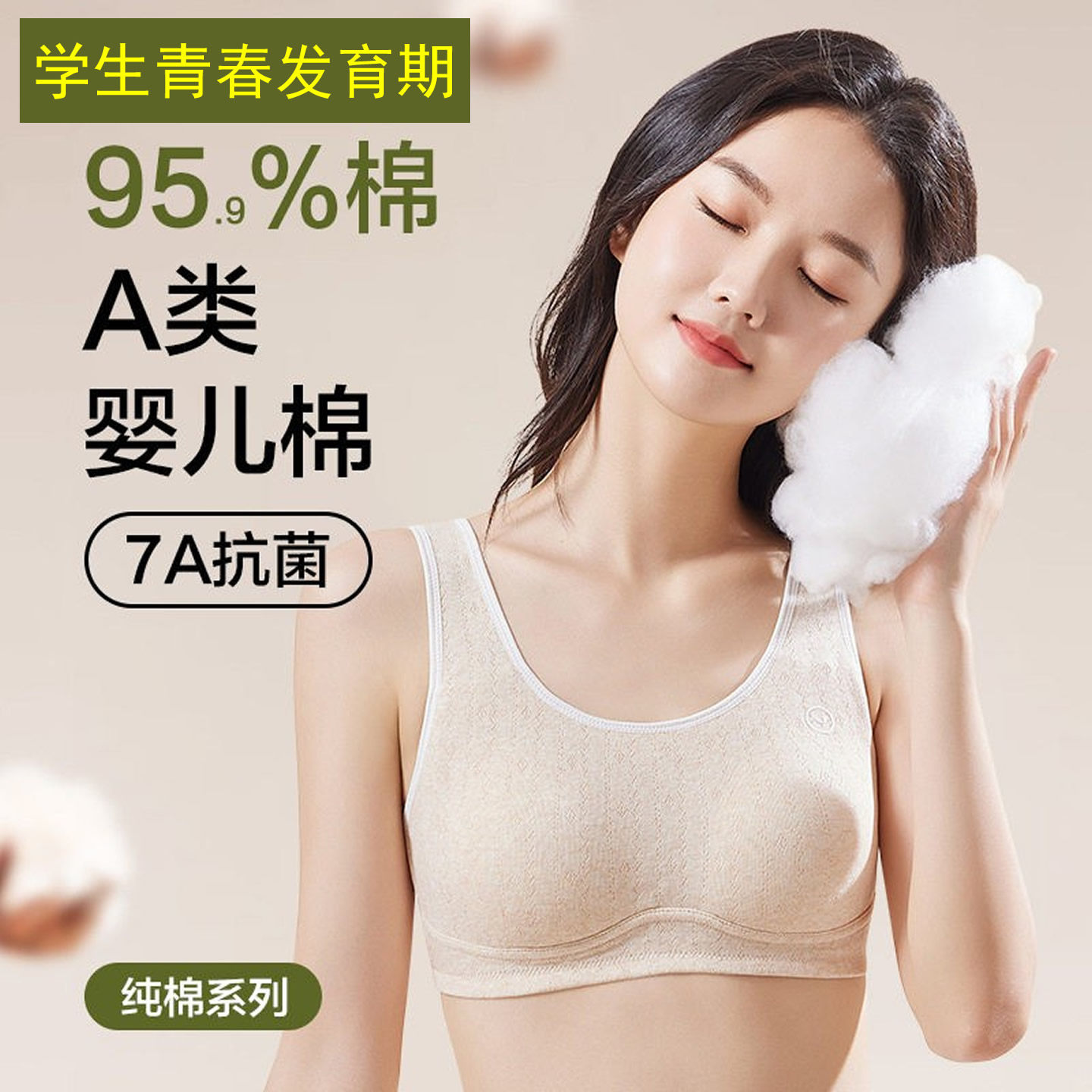 纯棉舒适少女发育期高中背心文胸