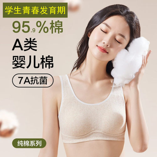 纯棉舒适少女发育期高中背心文胸