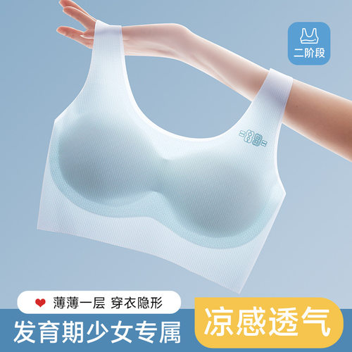 无痕薄款发育期女学生小背心文胸