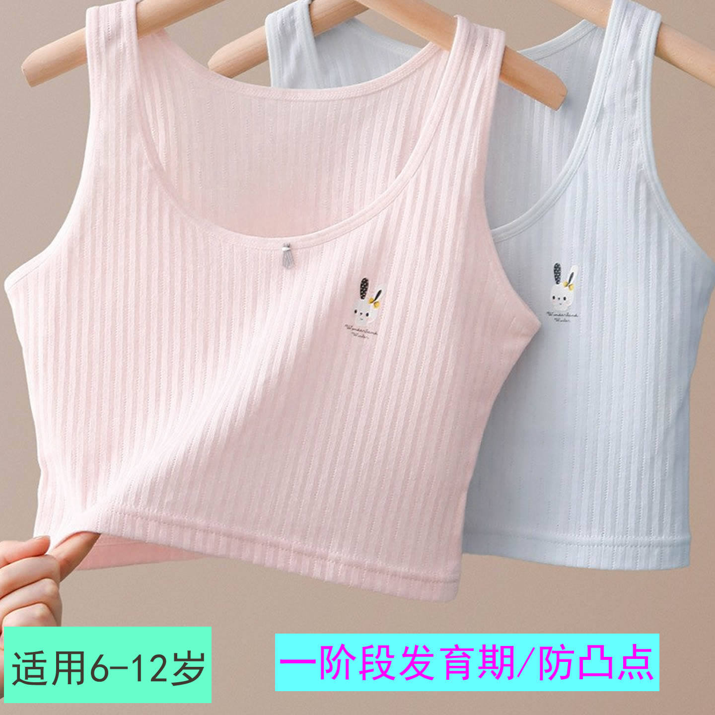 女童一阶段发育期防凸点少女内衣9岁10小学生儿童纯棉吊带小背心