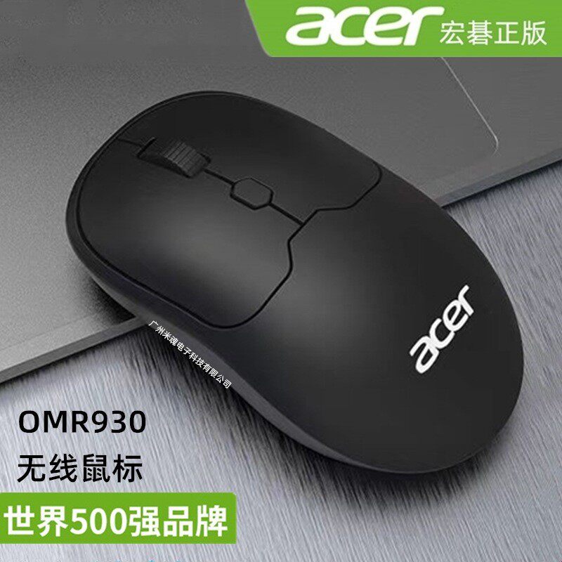 Acer/宏碁OMR930无线鼠标静音办公便携台式电脑笔记本通用 DPI3档