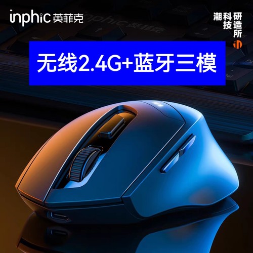 inphic/英菲克DR01充电无线三模