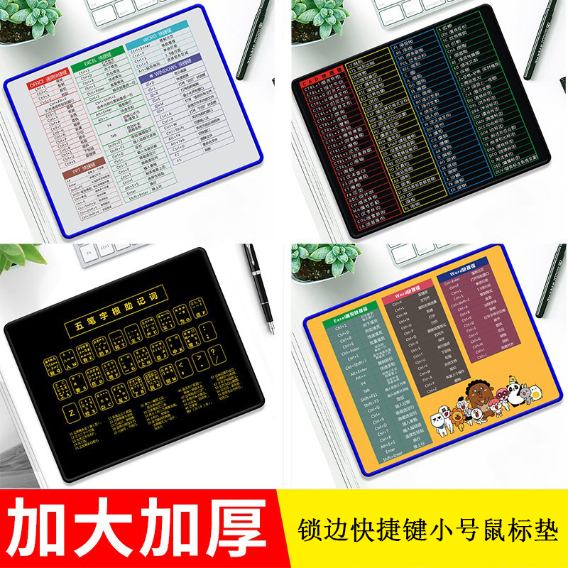 电脑快捷键小号办公鼠标垫
