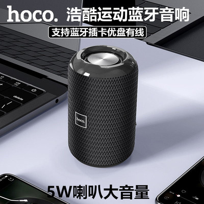 HOCO/浩酷 HC1 运动蓝牙音响 可插卡优盘便携桌面小音响 音量大5W