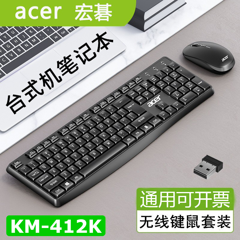 适用宏基KM41-2K无线键盘鼠标套装台式机笔记本通用 轻薄键鼠套装