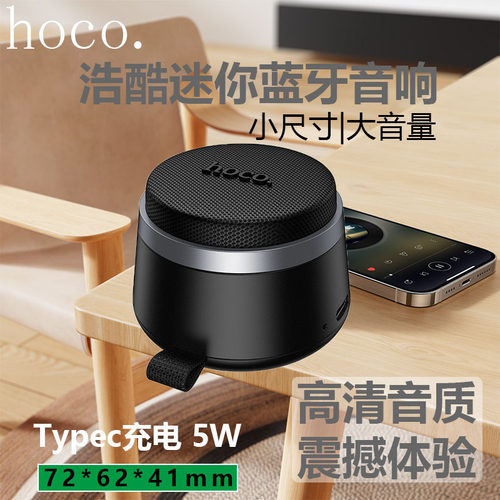 浩酷HC43迷你小音响便携磁吸式