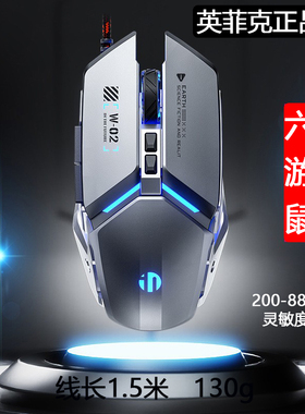 英菲克W2 有线鼠标六键轻音 电竞游戏宏定义发光USB 办公电脑通用