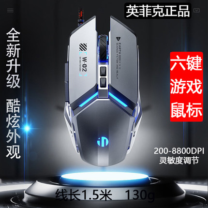 英菲克W2 有线鼠标六键轻音 电竞游戏宏定义发光USB 办公电脑通用