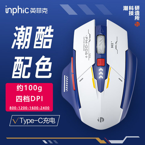 英菲克F9 机甲版无线鼠标静音可充电Typec口办公游戏电脑舒适手感