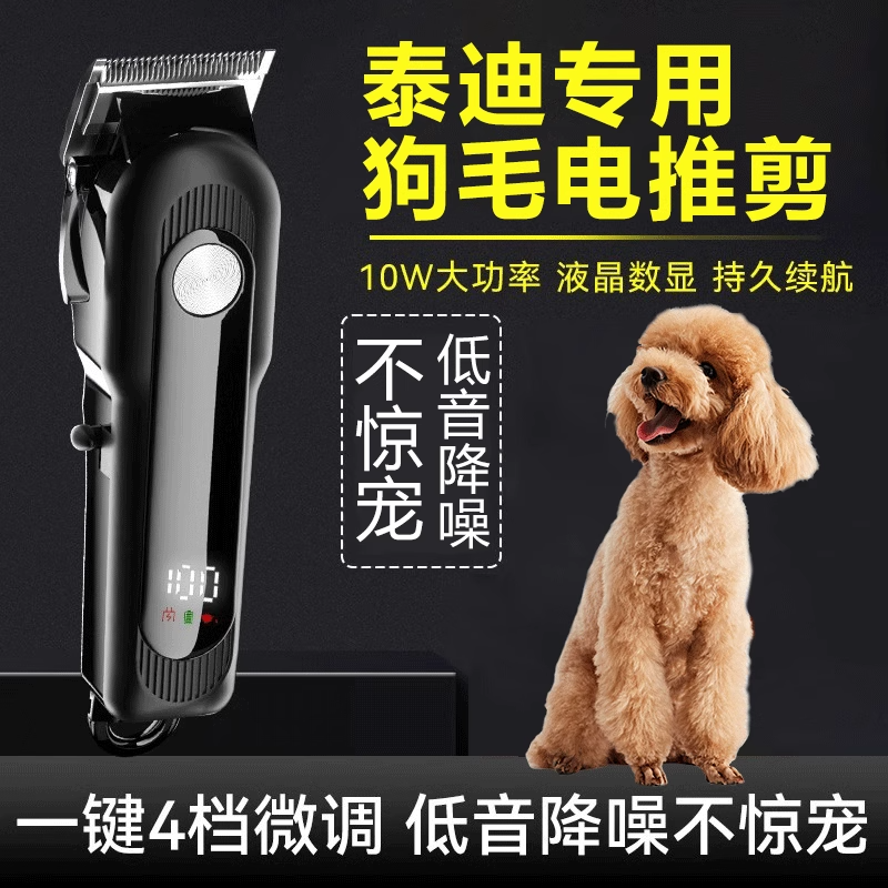 泰迪专用宠物店剃毛器狗狗专用推毛器剃脚毛器电推剪狗毛电动推子