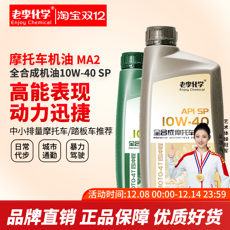 摩托车机油10W-40JASOMA2