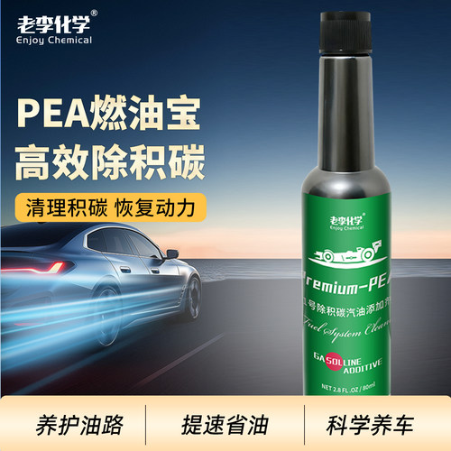 老李化学PEA汽油添加剂
