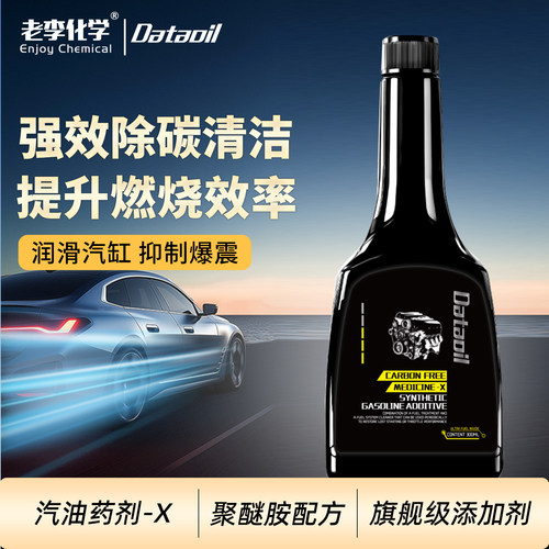 老李化学聚醚胺燃油宝除碳清净剂