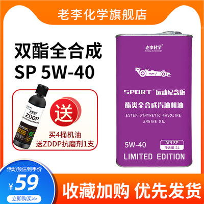 老李化学pao全合成机油5w-40