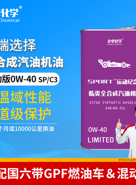 老李化学PAO全合成机油0W-40汽油机油发动机润滑油 1L SP级 正品