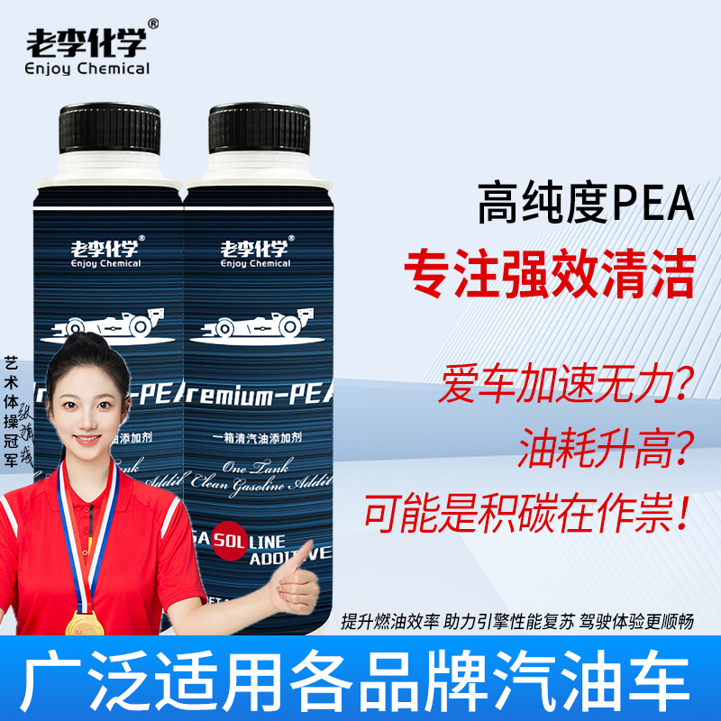 老李化学聚醚胺汽油添加剂