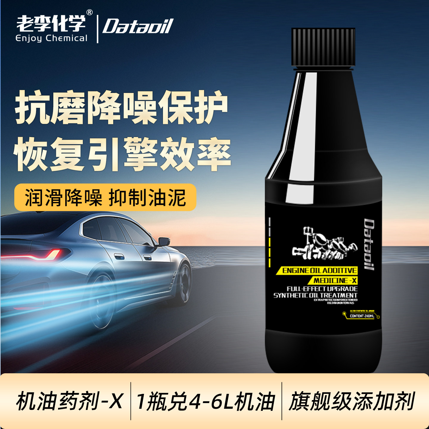 老李化学发动机保护剂润滑降噪音图片