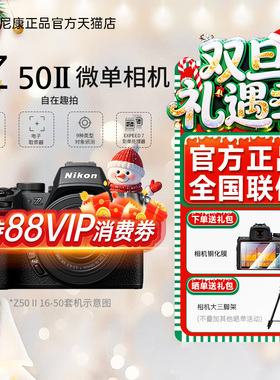 Nikon尼康z50ii机身Z50二代2代16-50 50-250  18-140微单数码相机