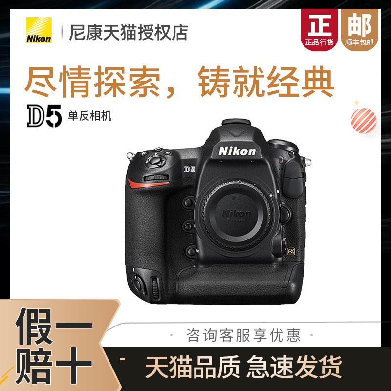 [With votes] Nikon/ Nikon D5 Single body Frame Flagship Monosyllabic reaction Digital camera State Bank CF editionin the Digital Cameras/SLR Cameras/Video camera , Professional digital SLR  category - from Buy2taobao.com to provide professional Taobao agent buy service