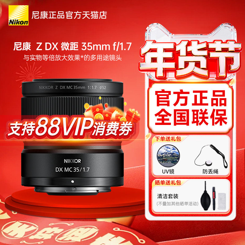 Nikon/尼康尼克尔 Z DX 微距 35mm f/1.7半画幅微单相机镜头轻巧