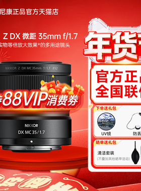 Nikon/尼康尼克尔 Z DX 微距 35mm f/1.7半画幅微单相机镜头轻巧