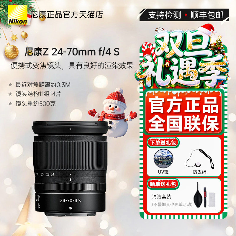 尼康Z 24-70F4S全画幅微单Z卡口变焦镜头日常家里旅游挂机