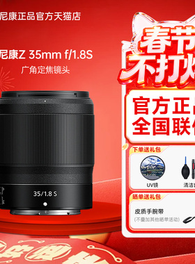 尼康Z 35mm F/1.8S人像定焦大光圈广角镜头 无反微单镜头Z35 1.8S