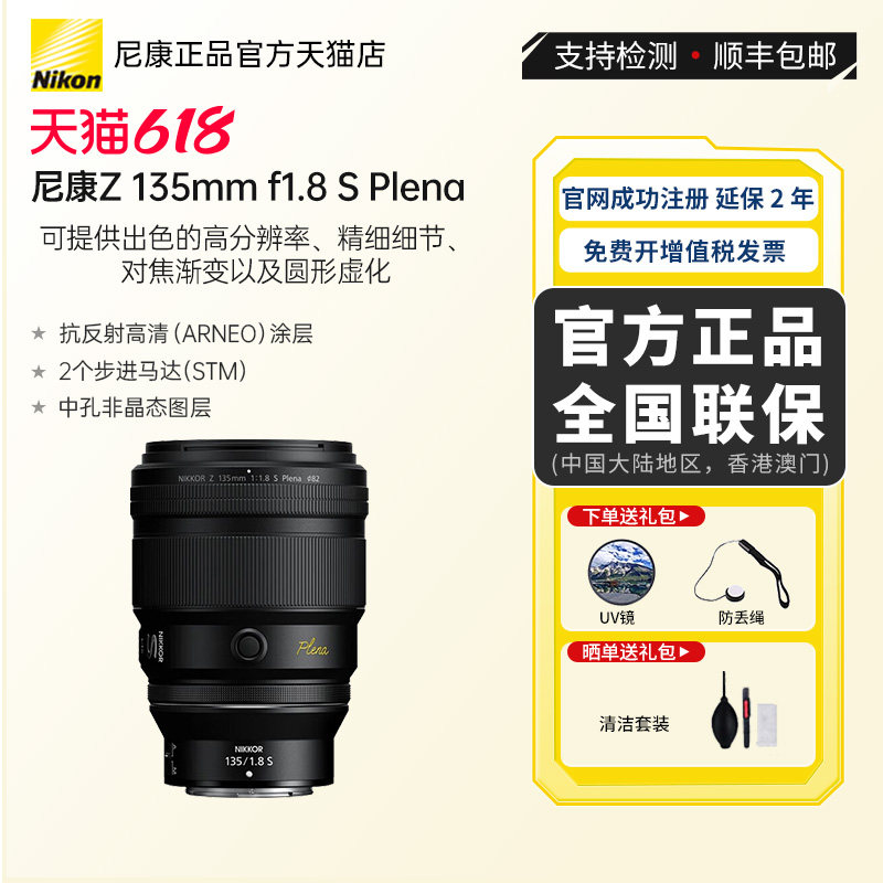 尼康Z135mm f1.8 S Plena 人像镜皇 微单全画幅镜头尼克尔 Z 135mm f/1.8 S Plena人像写真特写