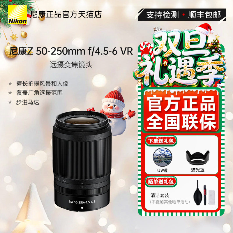尼康尼克尔Z 50-250mm f/4.5-6 VR防抖长焦镜头