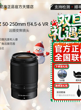 尼康尼克尔Z 50-250mm f/4.5-6 VR防抖长焦镜头 半画幅镜头 拆机