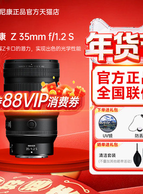 Z 35mm f/1.2 S全画幅人像微单镜头Z5 Z6 Z7 Z8 Z9 ZF Z5II Z6III