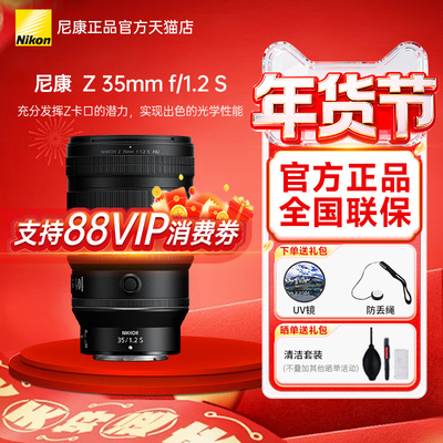 Z 35mm f/1.2 S全画幅人像微单镜头Z5 Z6 Z7 Z8 Z9 ZF Z5II Z6III