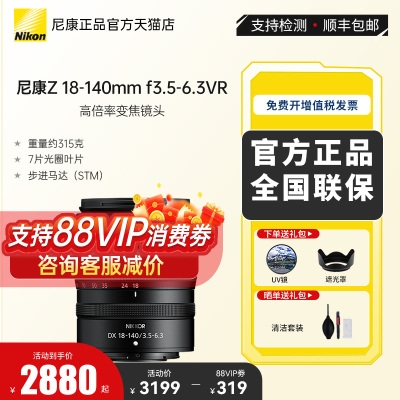 nikon原装正品镜头18-140mm