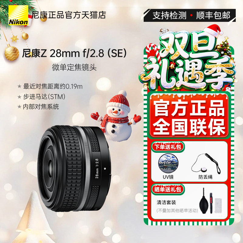 全画幅专卖店微单尼康28mm