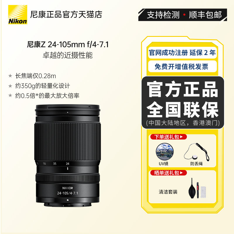 Nikon/尼康尼克尔Z 24-105mm f/4-7.1全画幅微单变焦镜头便携新品,数码相机/单反相机/摄像机,微单镜头,淘宝优惠券,粉丝福利购,淘宝优惠卷