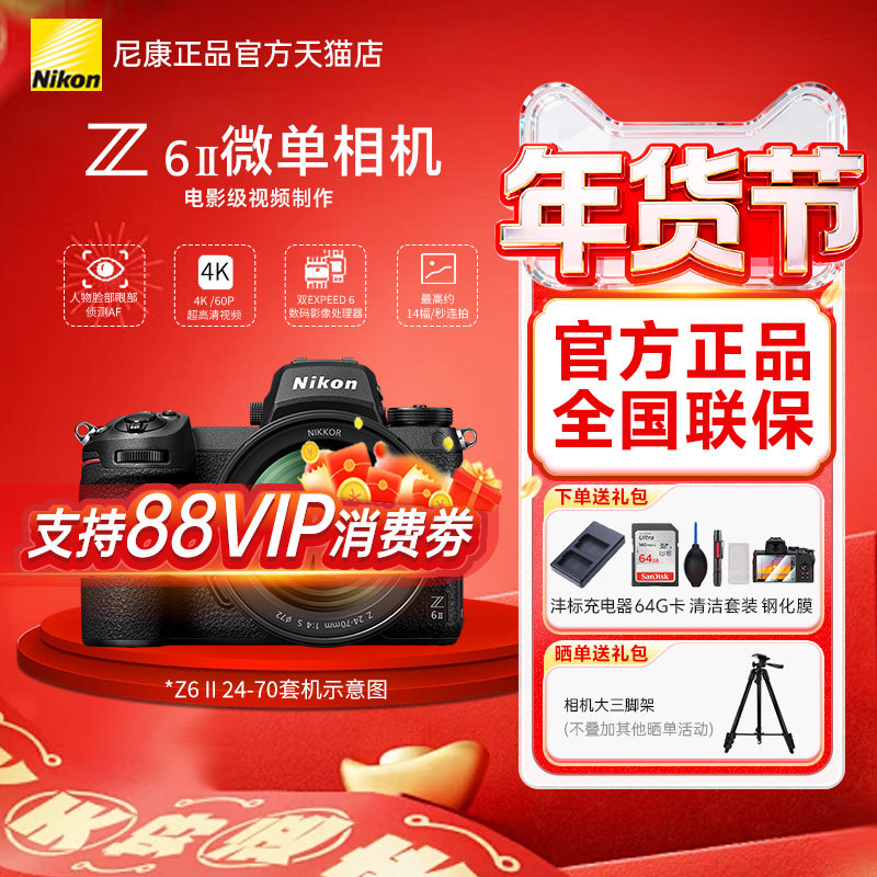 Nikon/尼康Z62二代全画幅微单数码相机旅游视频直播vlog相机Z6II