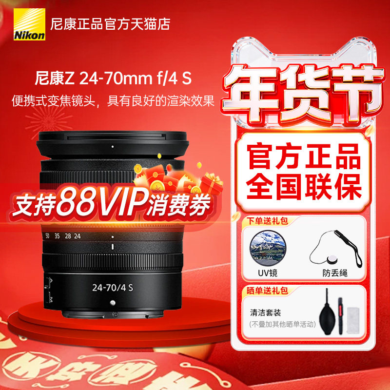 尼康Z 24-70F4S全画幅微单Z卡口变焦镜头日常家里旅游挂机国行,数码相机/单反相机/摄像机,微单镜头,淘宝优惠券,粉丝福利购,淘宝优惠卷