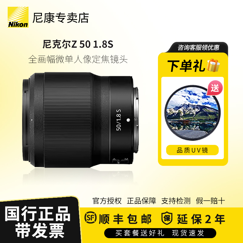 Nikon z 50 1 8s z50 1 8s 