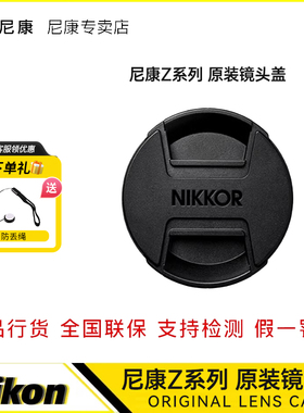 尼康微单镜头盖LC-46B 52B 62B 67B 72B 77B 82B z30 z50 zfc z6 z7 z9 Z系列原装镜头盖