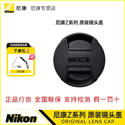 Nikon/尼康镜头盖原装z系列