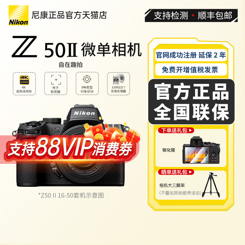 Nikon尼康z50ii机身Z50二代2代16-50 50-25